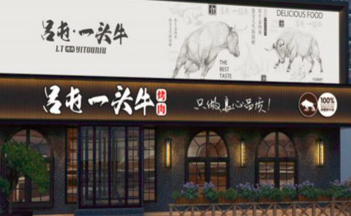 吕屯一头牛招商加盟