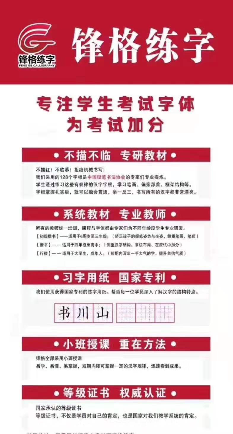 学生实用硬笔书法加盟哪家好？（图）_1