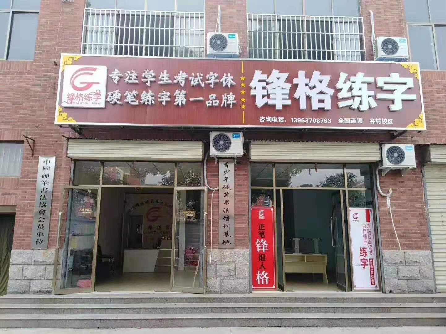 想加盟练字班，还没有选址，没有专业老师，该怎么办？（图）_1