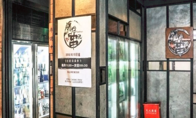 酒侍串說日韓料理加盟_2