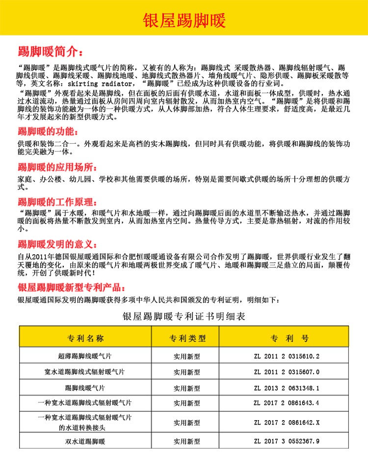 踢脚线暖气片银屋踢脚暖厂家销售价格销售型号和产品参数_1