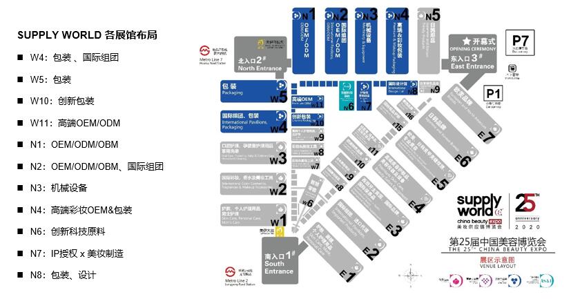 2020上海国际日化原料包装机械设备展览会（SupplyWorld）_5