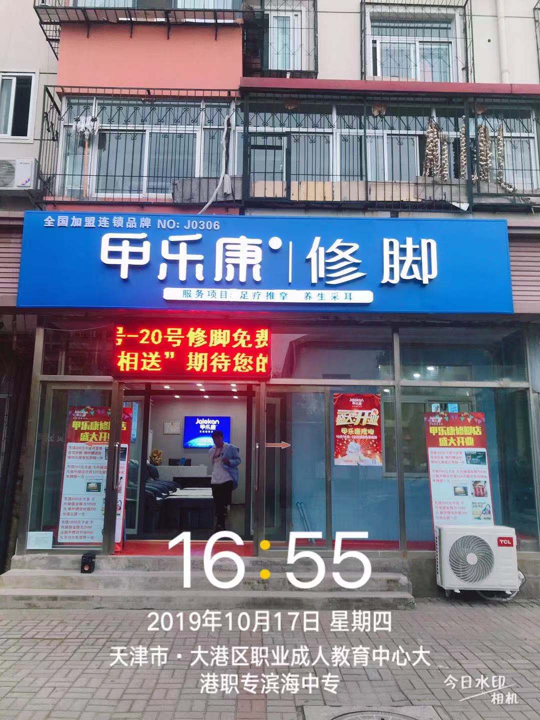 加盟修脚店会亏本吗（图）_1