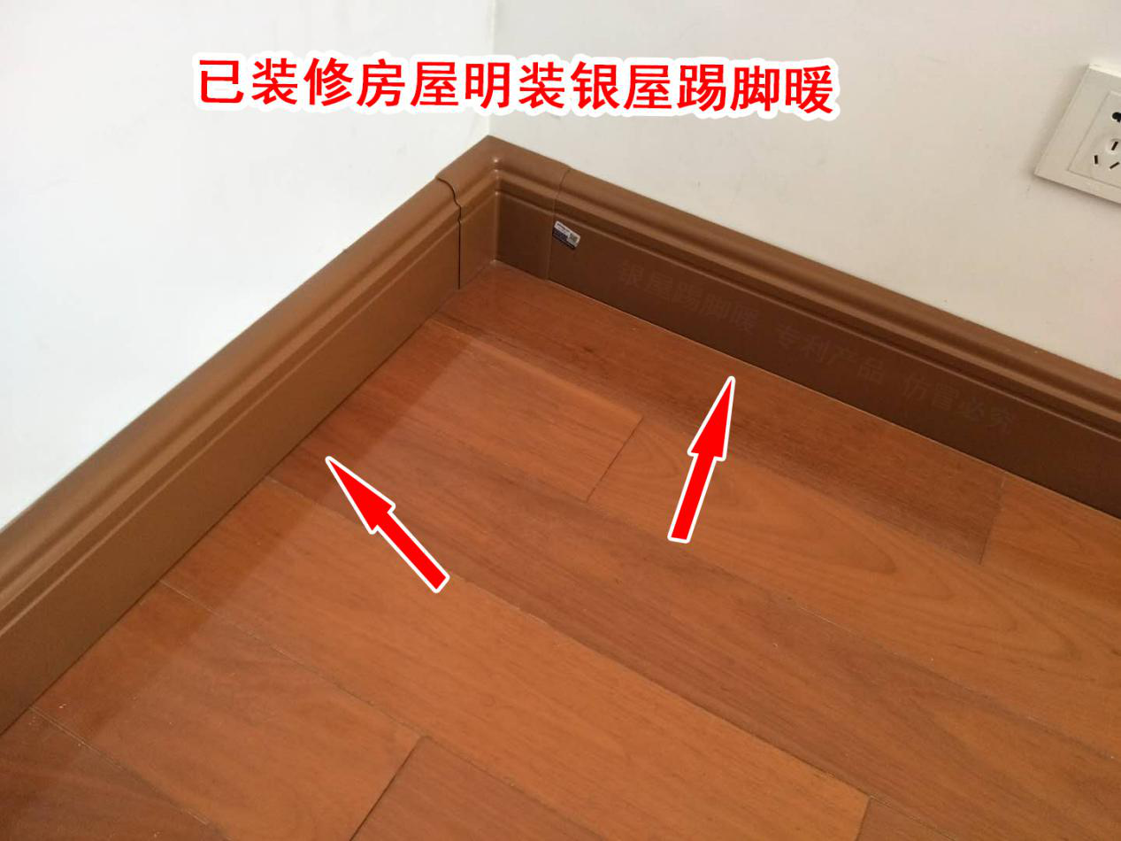 银屋暖通国际发明已装修房屋安装可以隐藏管道的踢脚线采暖（图）_2