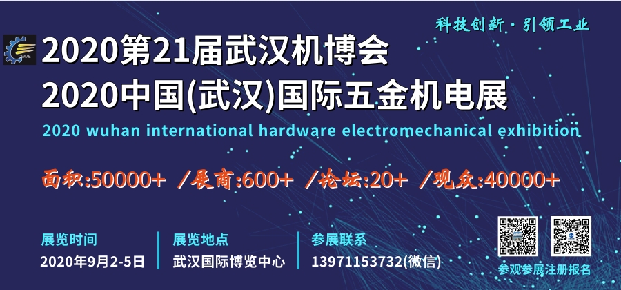 2020武汉五金机电展览会9月隆重召开（图）_1