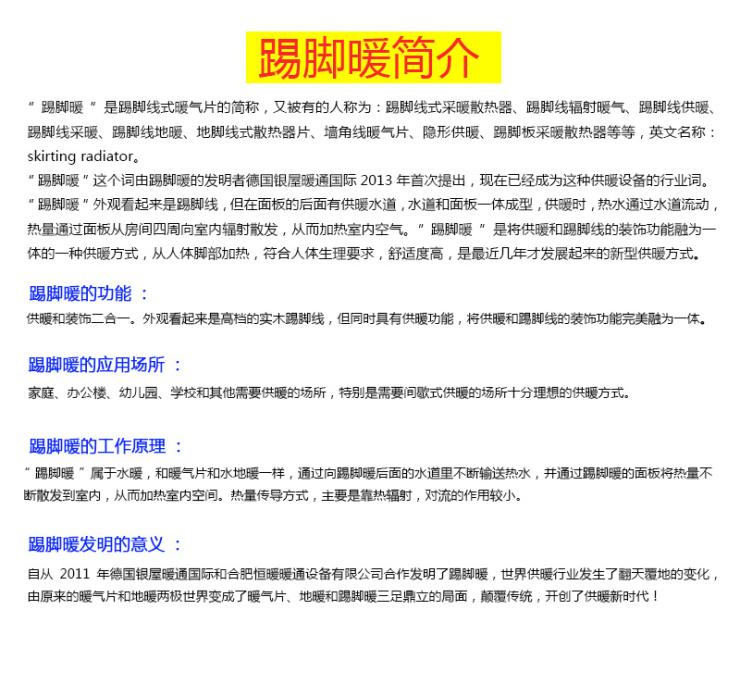 地暖不热改装可以遮蔽供暖管道不破坏家庭装饰的踢脚线式隐形暖气片_4