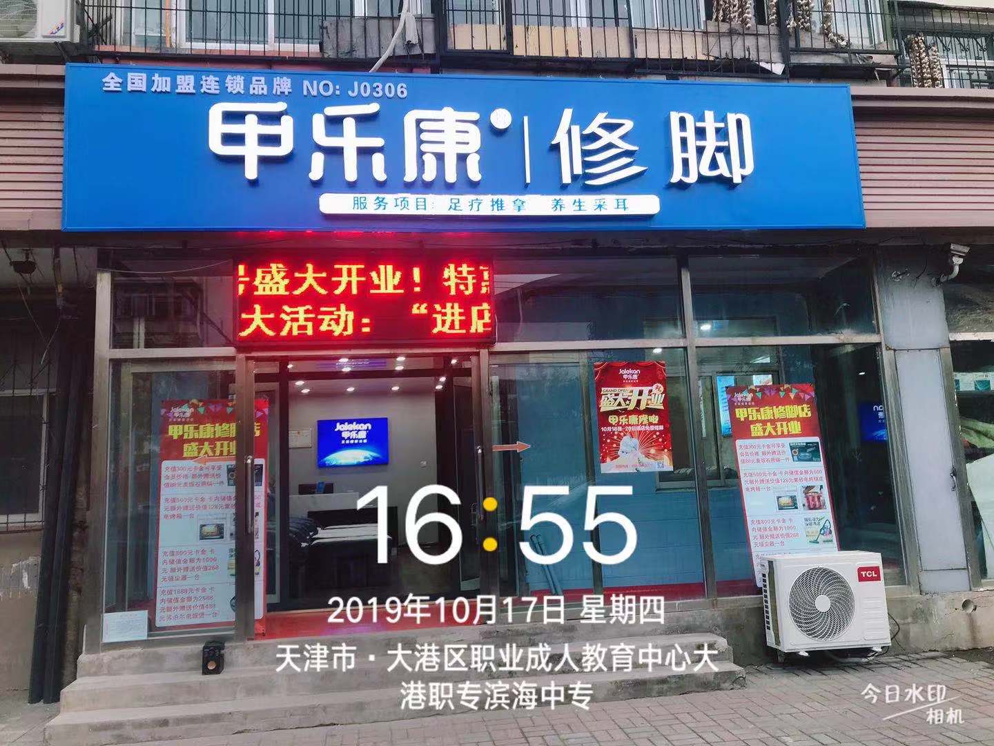 修脚店加盟连锁哪个好_1