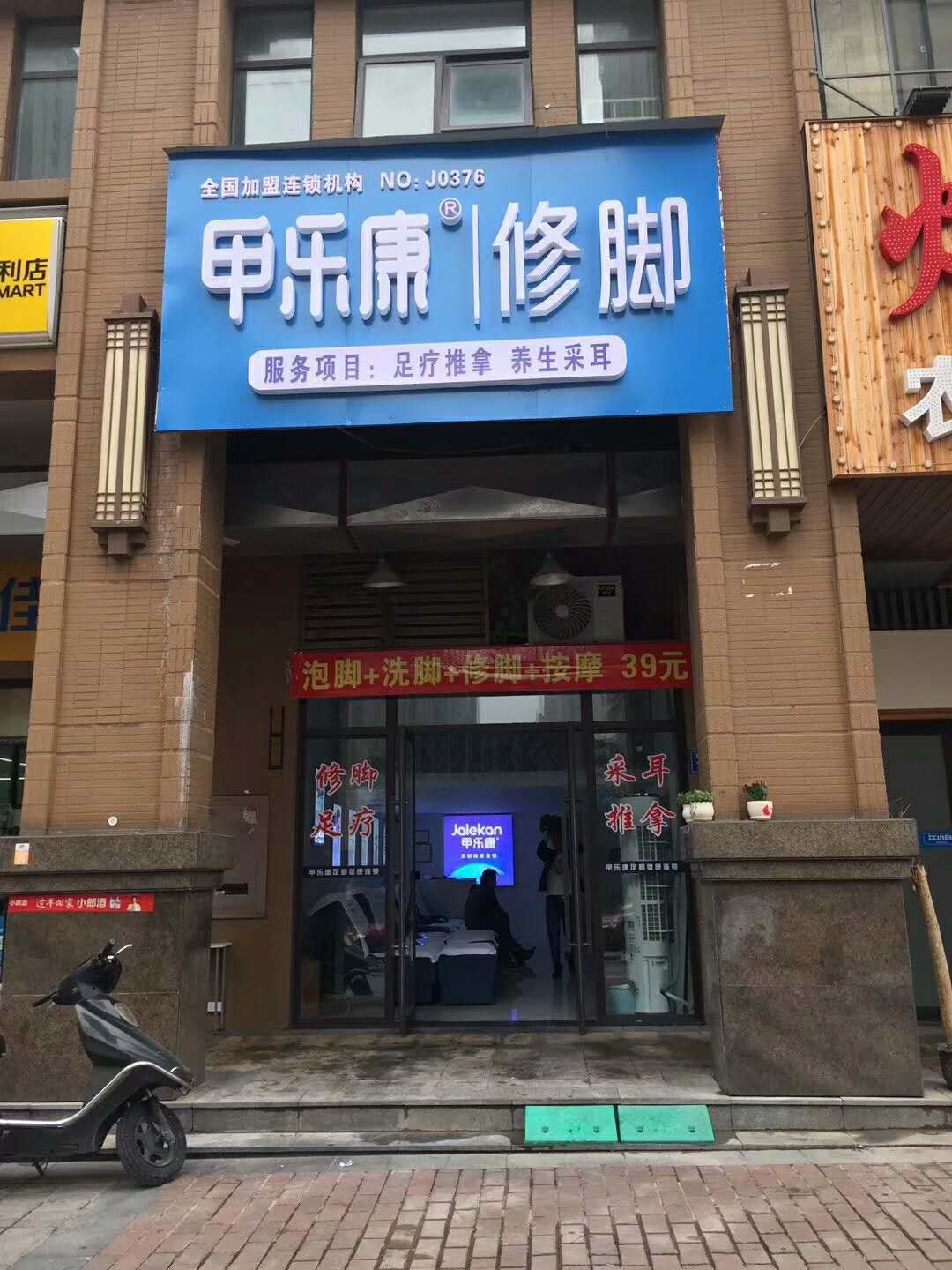 修脚加盟哪个品牌店（图）_1