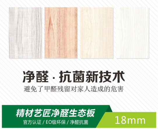 好板材定制好家具，精材艺匠中国10大板材品牌（图）_1