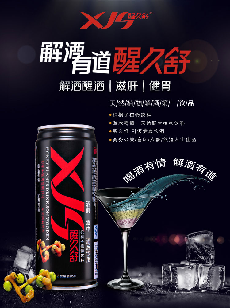 醒久舒解酒饮料创业项目受欢迎之原因（图）_1