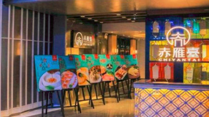 赤雁臺(tái)新派粵菜加盟_3