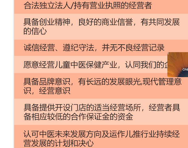 嘉美康贝小儿推拿加盟条件_1