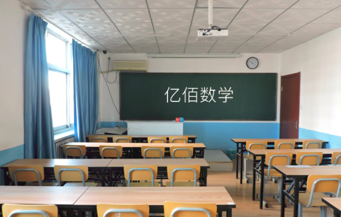億佰數(shù)學加盟_1
