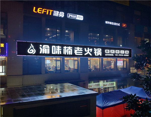 开火锅店选址要注意哪些？市场调查很关键（图）_2