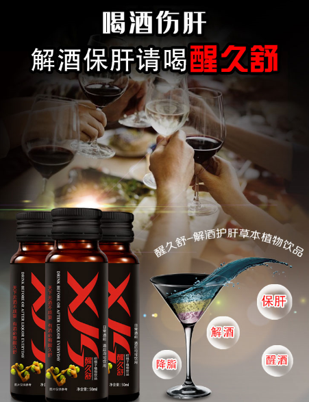 解酒饮料生意火，醒久舒加盟服务周到（图）_1