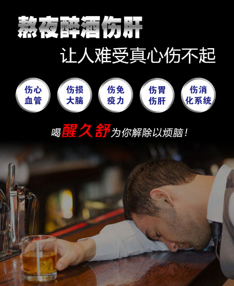 多模式醒久舒解酒饮料加盟（图）_1