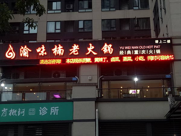 特色火锅加盟店哪家好？响应国家政策，优惠力度大_2