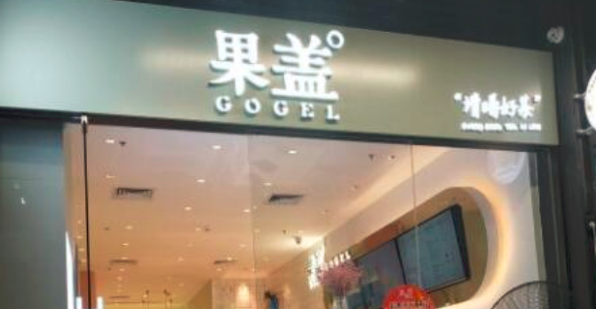 果蓋奶茶加盟_1