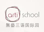 ArtiSchool无艺国际教育