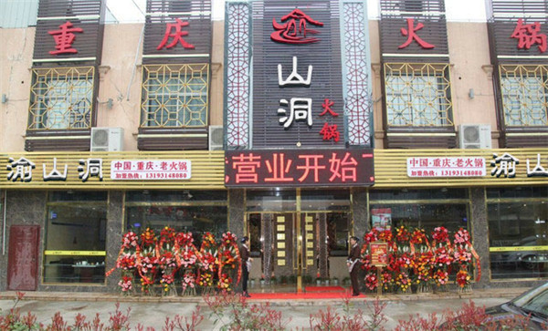 加盟哪家火锅店味道好？这家火锅味道地道！_1