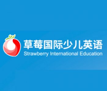 草莓国际少儿英语