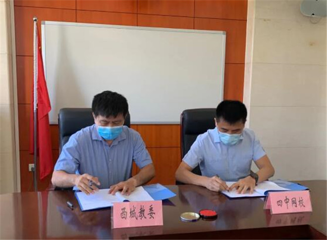西城区教育委员会与北京四中网校签署战略合作协议（图）_1