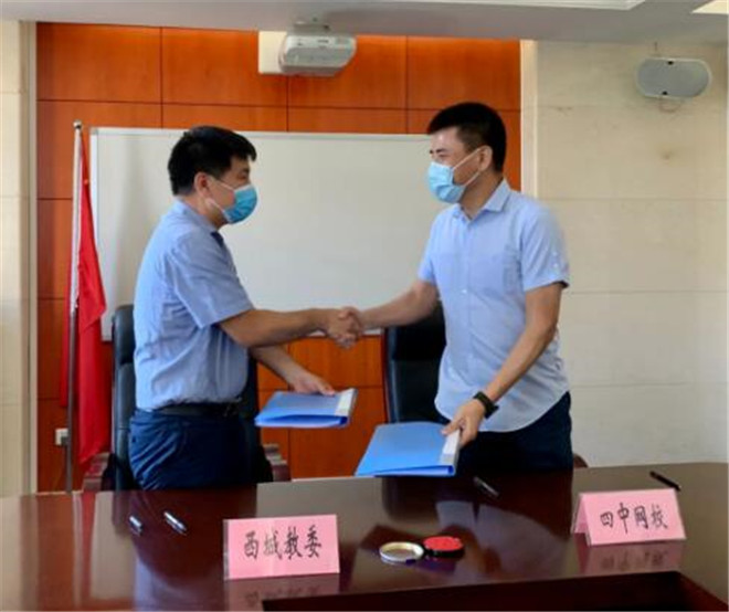 西城区教育委员会与北京四中网校签署战略合作协议（图）_2