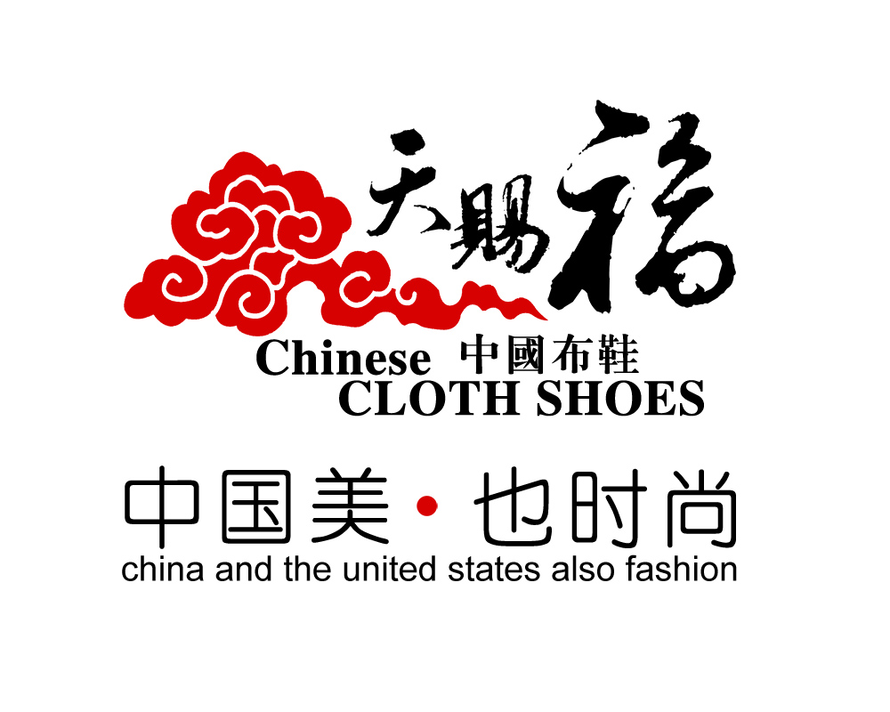 天赐福老北京布鞋品牌