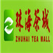 珠海茶城茶叶