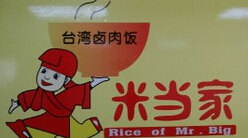 米当家台湾卤肉饭