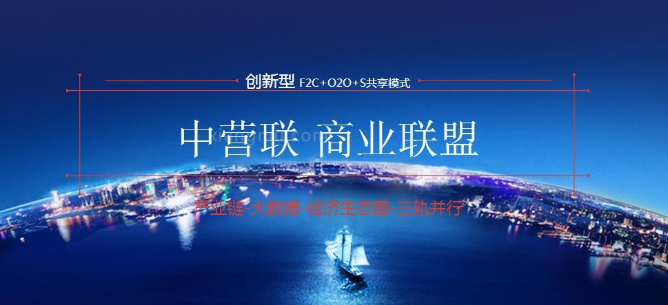 中營聯網絡電商加盟_1