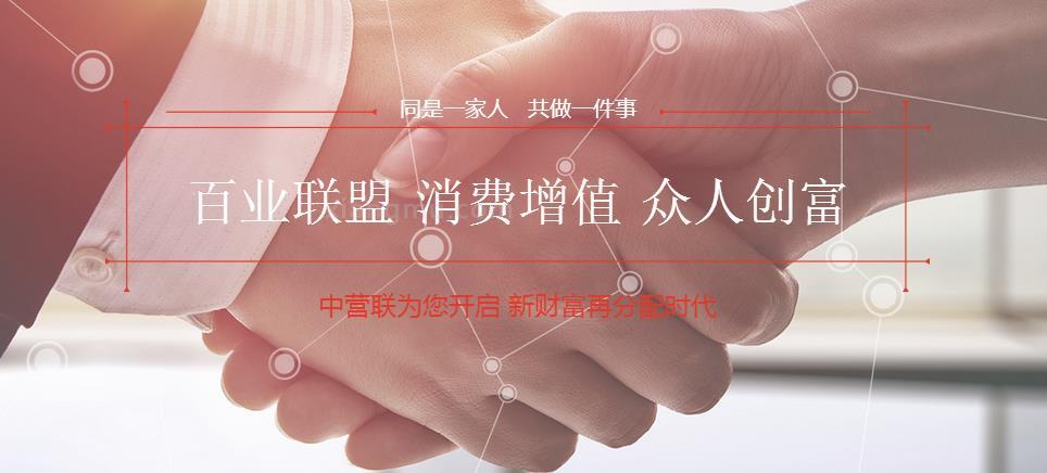 中營聯網絡電商加盟_2