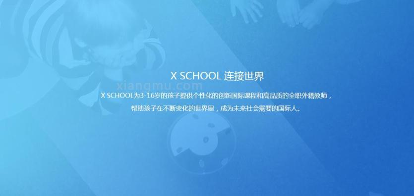 XSCHOOL英语教育加盟_1