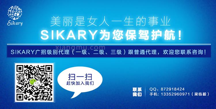 Sikary，HeloKey化妆品招代理加盟_4