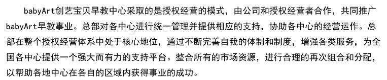 創(chuàng)藝寶貝少兒教育加盟_7