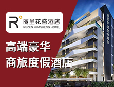丽呈花盛酒店